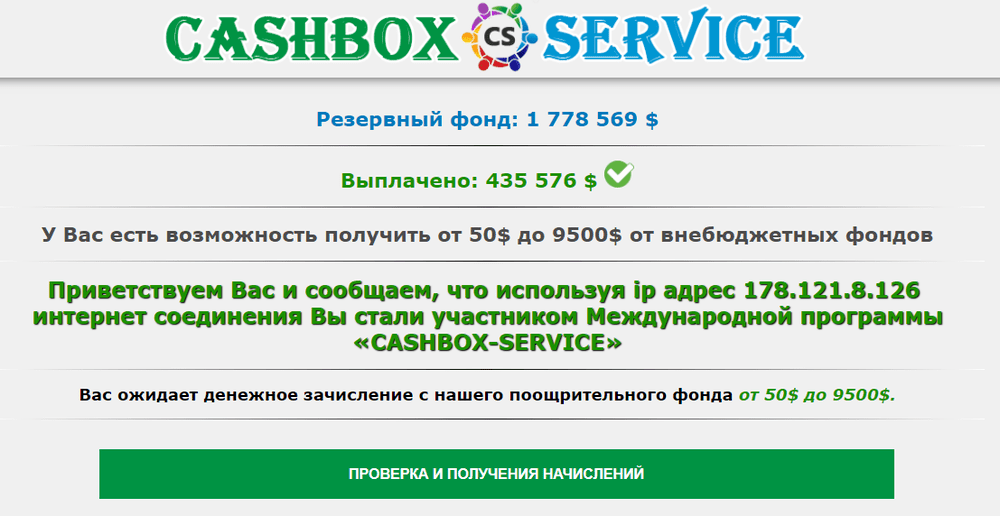Cashbox-Service отзывы