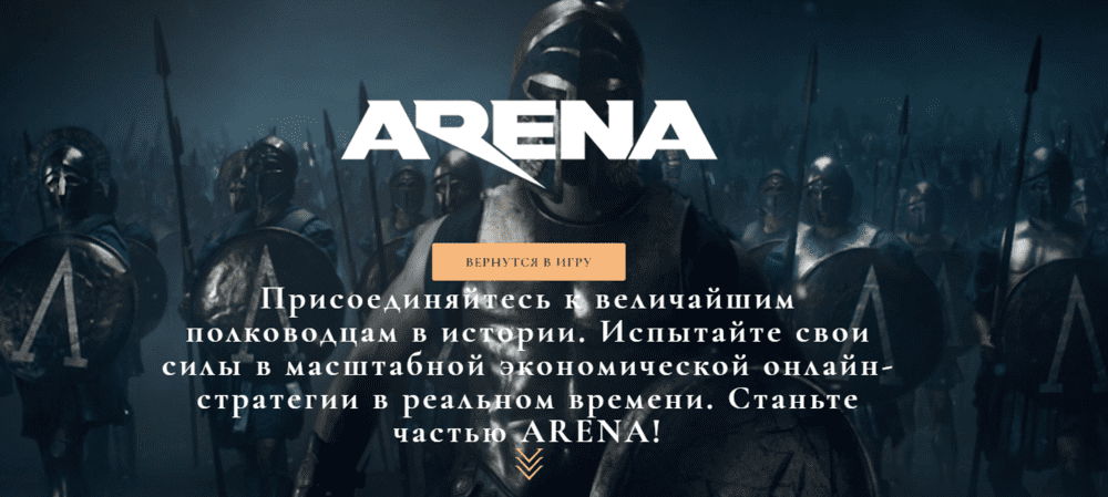 5d7a754a75134_Arena-arena-game.store.thumb.png.d672c756b5db3ddae8d5c4d1dc5d61a5.png