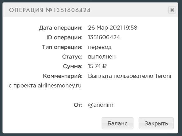 Выплата пользователю Teroni с проекта airlinesmoney.ru