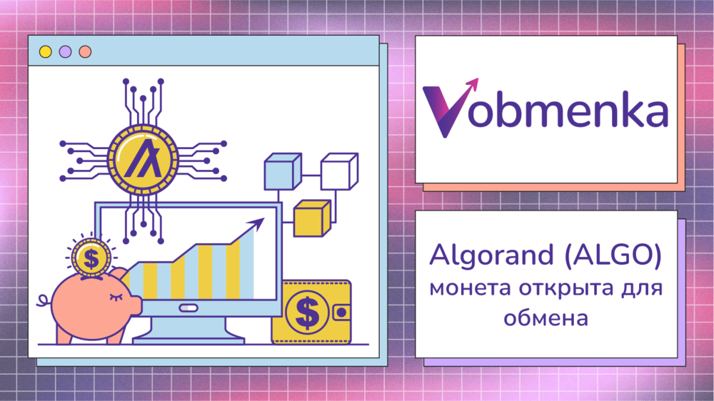 vobmenka-listing-algorand-ru.png