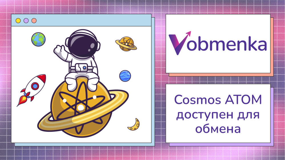 vobmenka-listing-cosmos-atom-ru.png